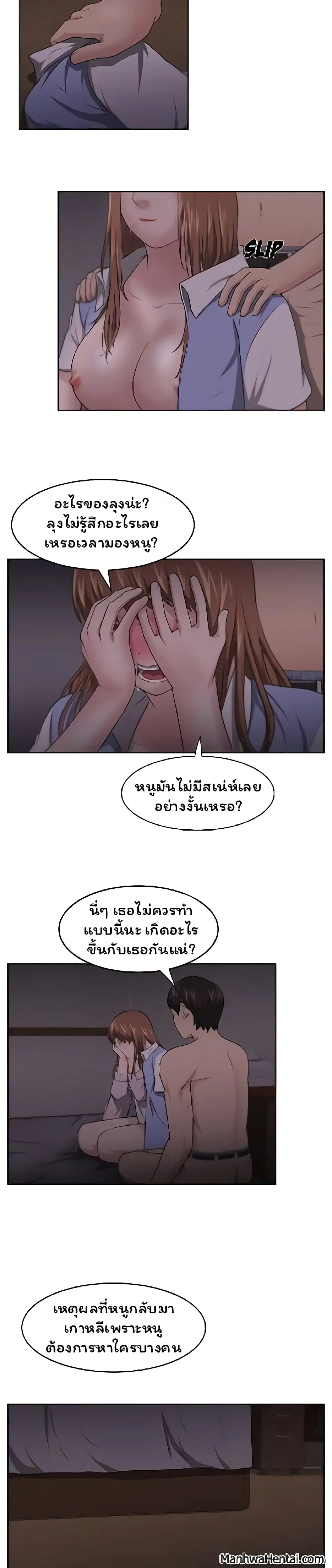 Uncle ตอนที่ 12 หน้า 3