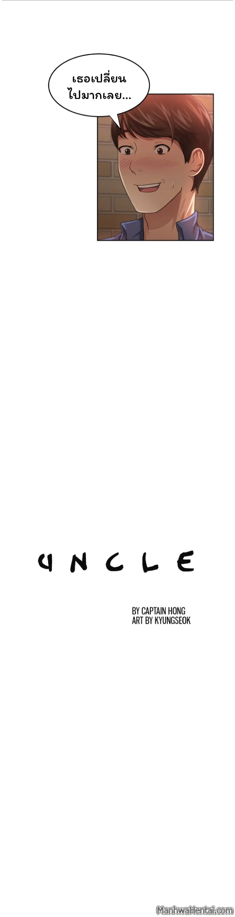 Uncle ตอนที่ 6 หน้า 3