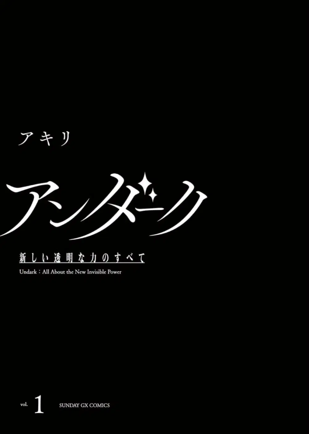 Undark – Atarashii Toumei na Chikara no Subete ตอนที่ 1 หน้า 2
