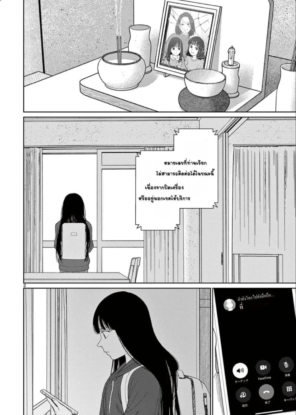 Undark – Atarashii Toumei na Chikara no Subete ตอนที่ 2 หน้า 2