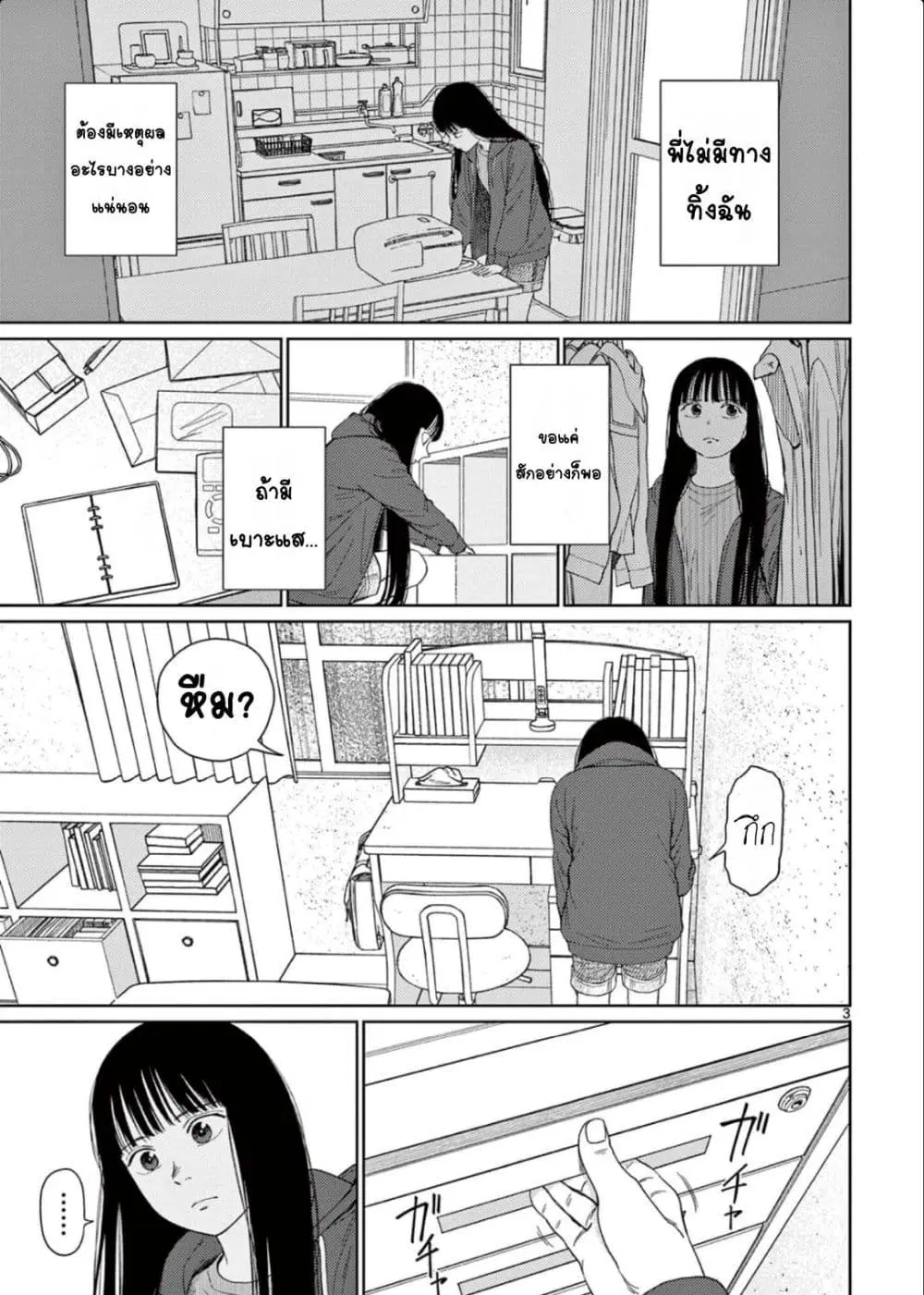 Undark – Atarashii Toumei na Chikara no Subete ตอนที่ 2 หน้า 3