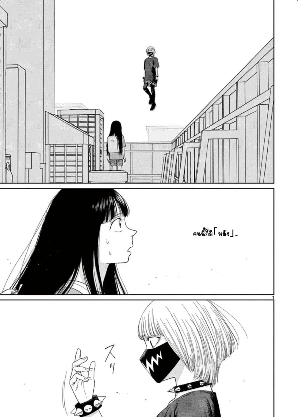 Undark – Atarashii Toumei na Chikara no Subete ตอนที่ 3 หน้า 1
