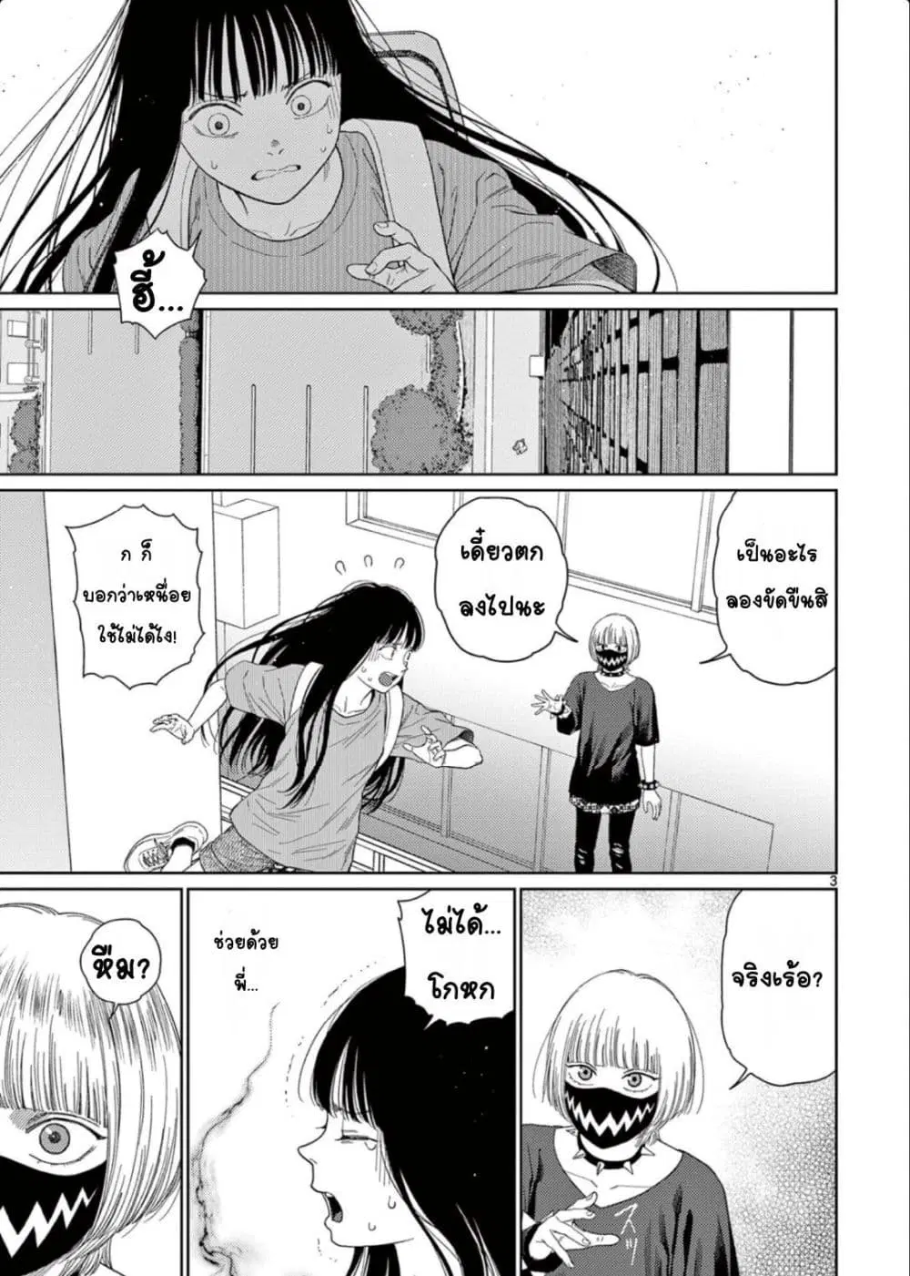 Undark – Atarashii Toumei na Chikara no Subete ตอนที่ 3 หน้า 3