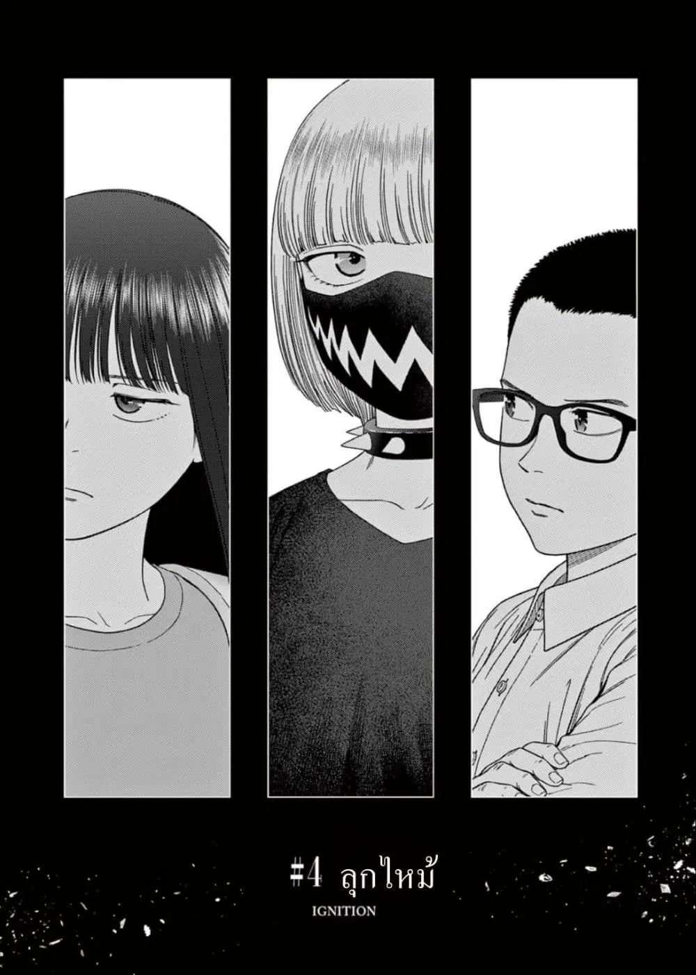 Undark – Atarashii Toumei na Chikara no Subete ตอนที่ 4 หน้า 1