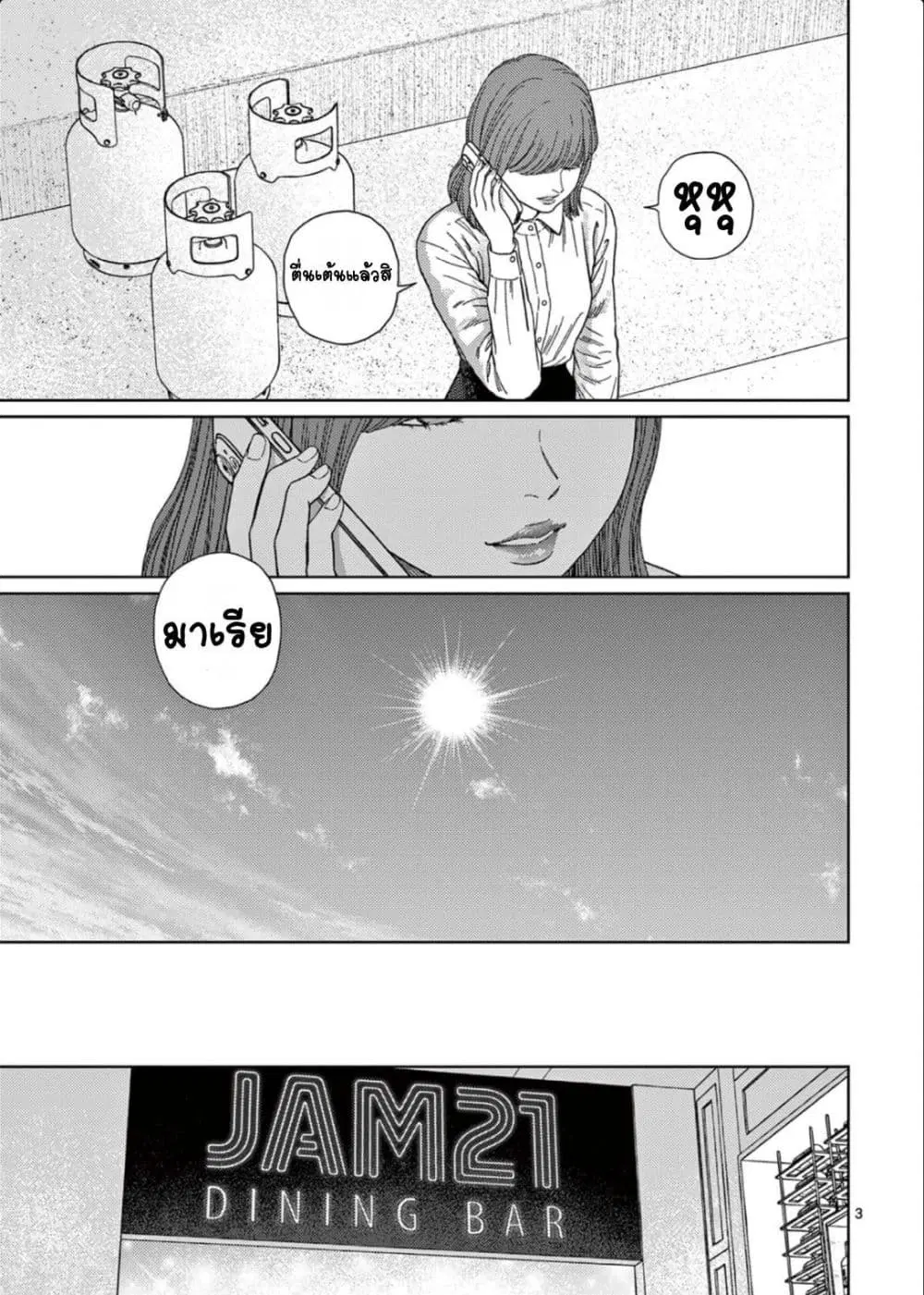 Undark – Atarashii Toumei na Chikara no Subete ตอนที่ 4 หน้า 3