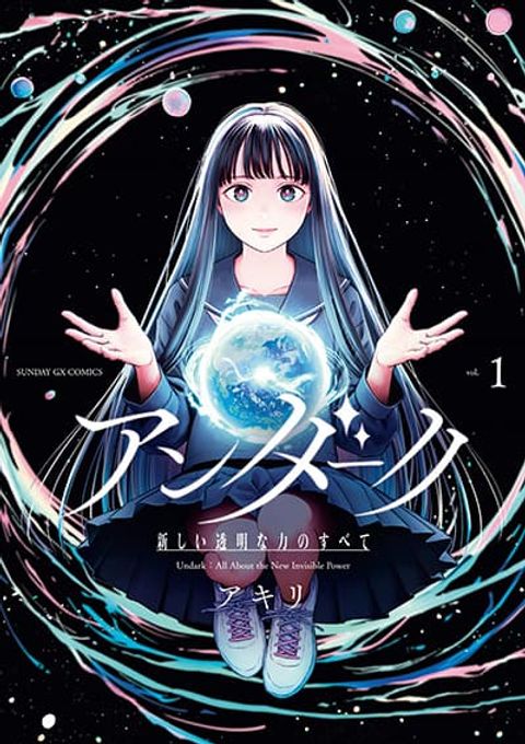 ปก Undark – Atarashii Toumei na Chikara no Subete มังงะญี่ปุ่น แปลไทย