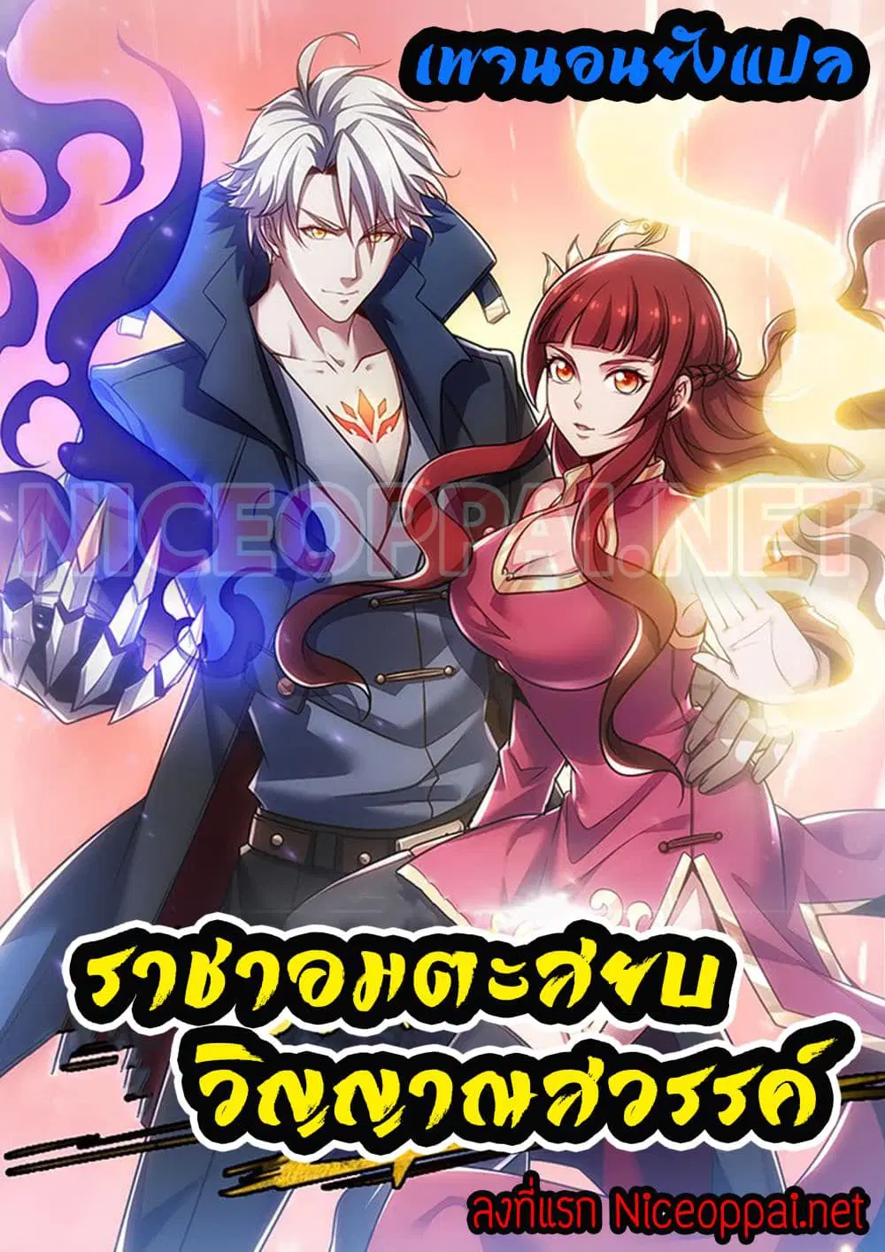 Undead King Beyond ตอนที่ 1 หน้า 1