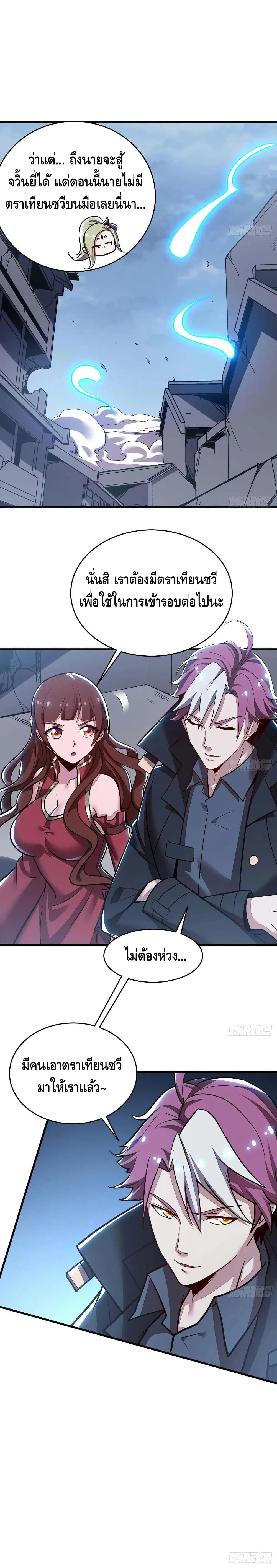 Undead King Beyond ตอนที่ 100 หน้า 2