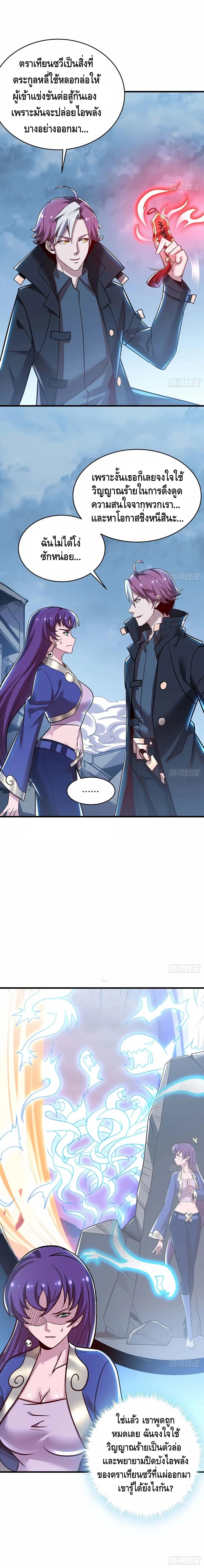 Undead King Beyond ตอนที่ 101 หน้า 3