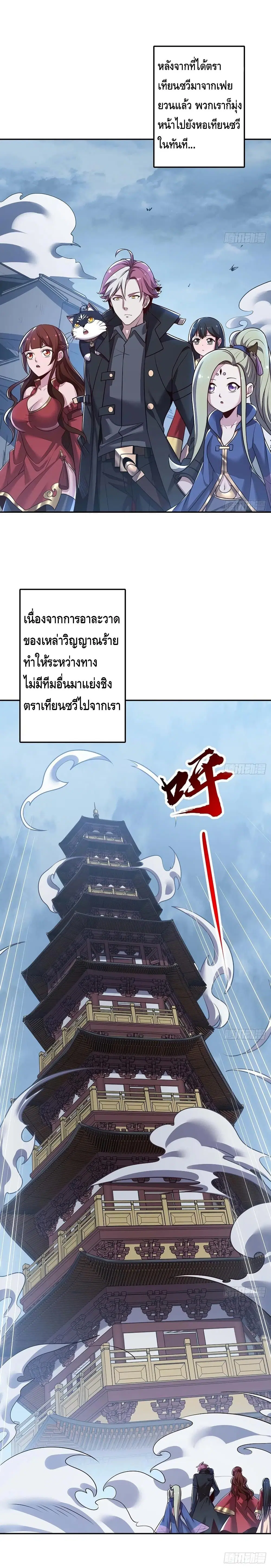 Undead King Beyond ตอนที่ 102 หน้า 2