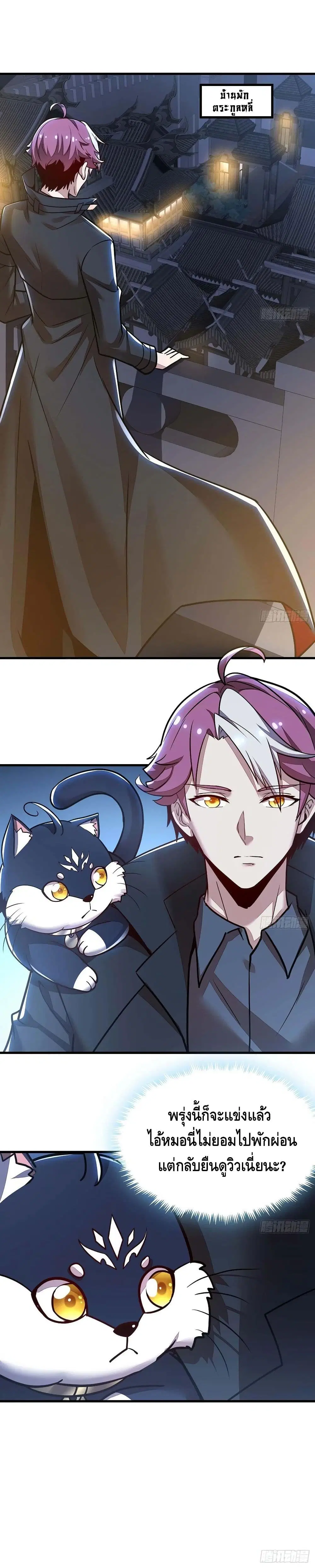 Undead King Beyond ตอนที่ 103 หน้า 2