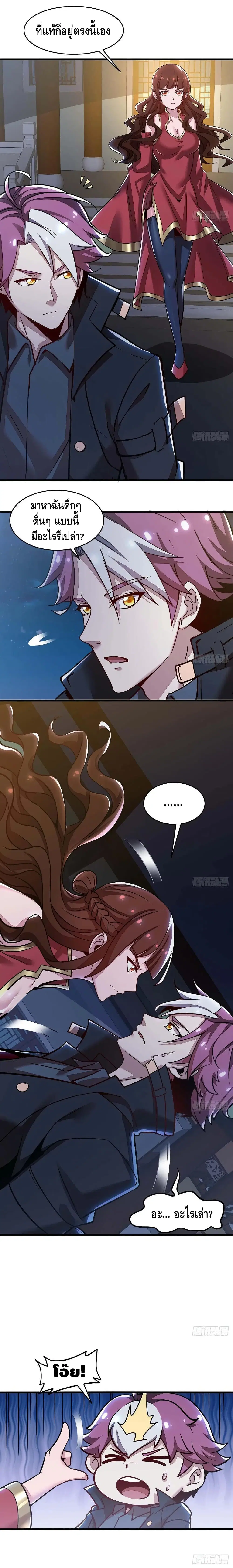 Undead King Beyond ตอนที่ 103 หน้า 3