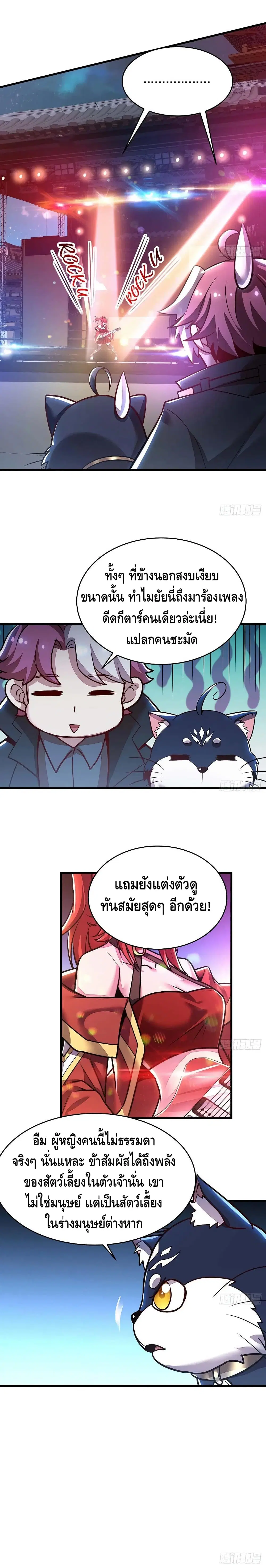 Undead King Beyond ตอนที่ 104 หน้า 3