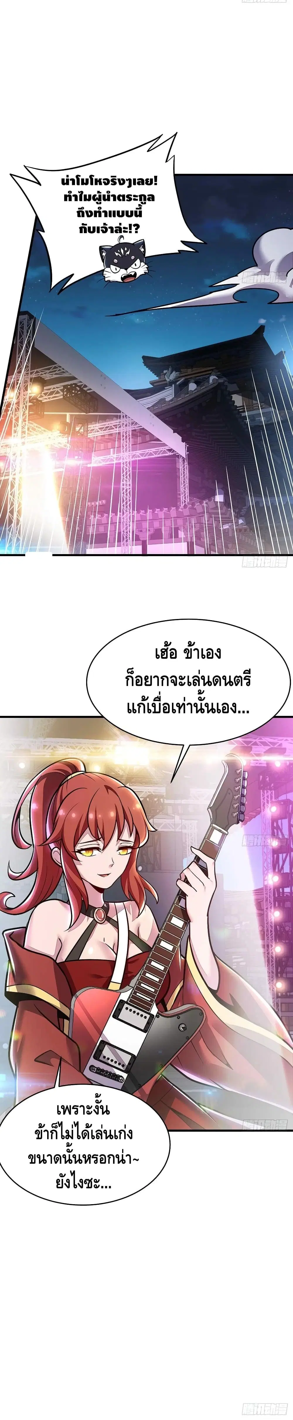 Undead King Beyond ตอนที่ 105 หน้า 2