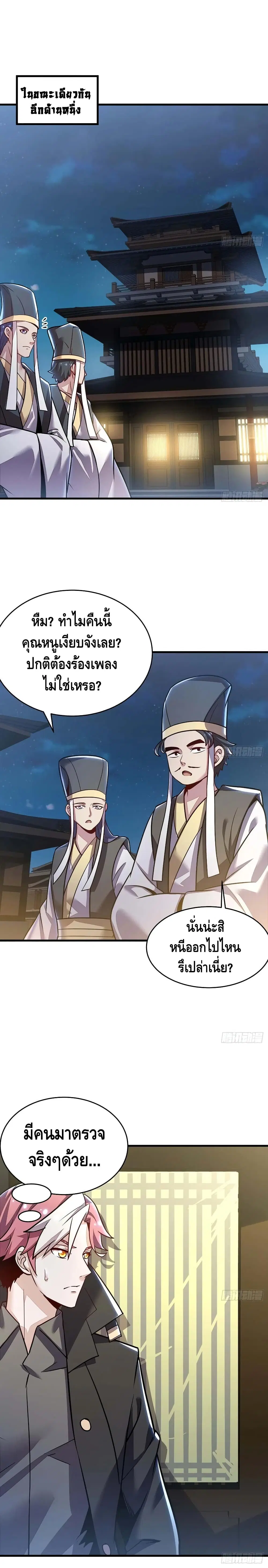 Undead King Beyond ตอนที่ 106 หน้า 2