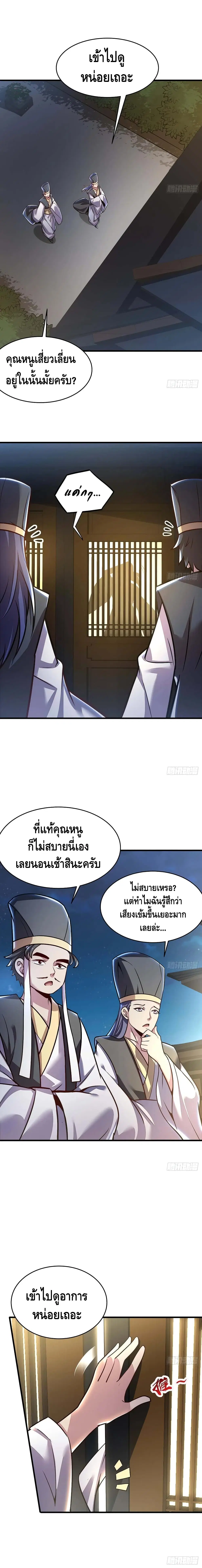 Undead King Beyond ตอนที่ 106 หน้า 3