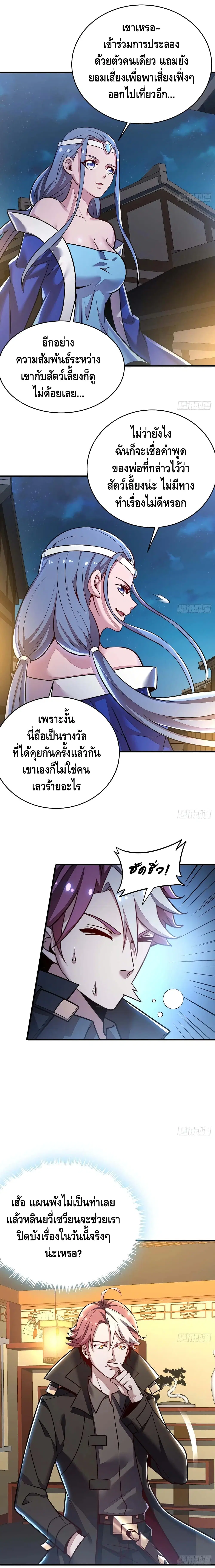Undead King Beyond ตอนที่ 107 หน้า 3