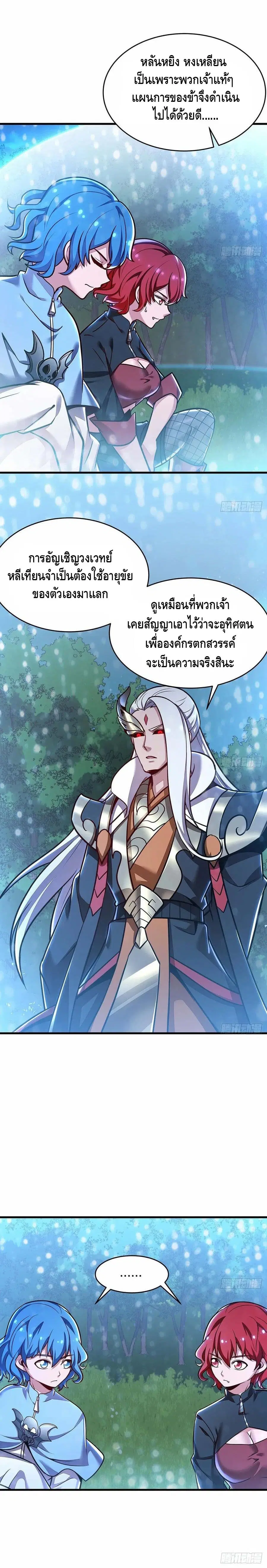 Undead King Beyond ตอนที่ 108 หน้า 2