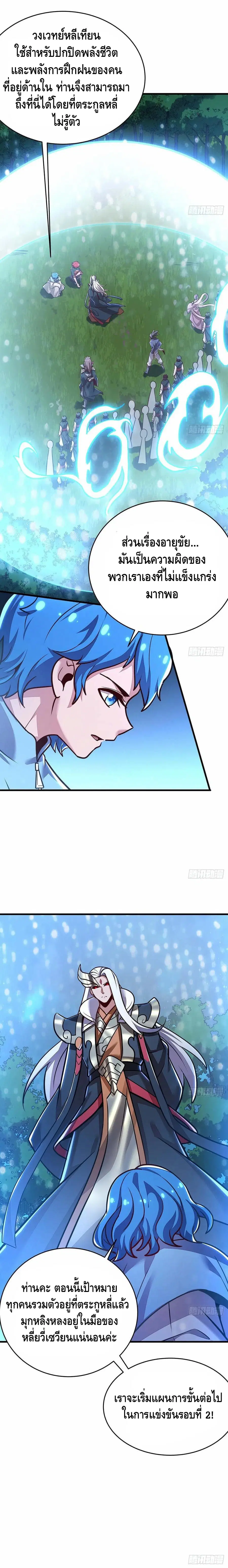 Undead King Beyond ตอนที่ 108 หน้า 3