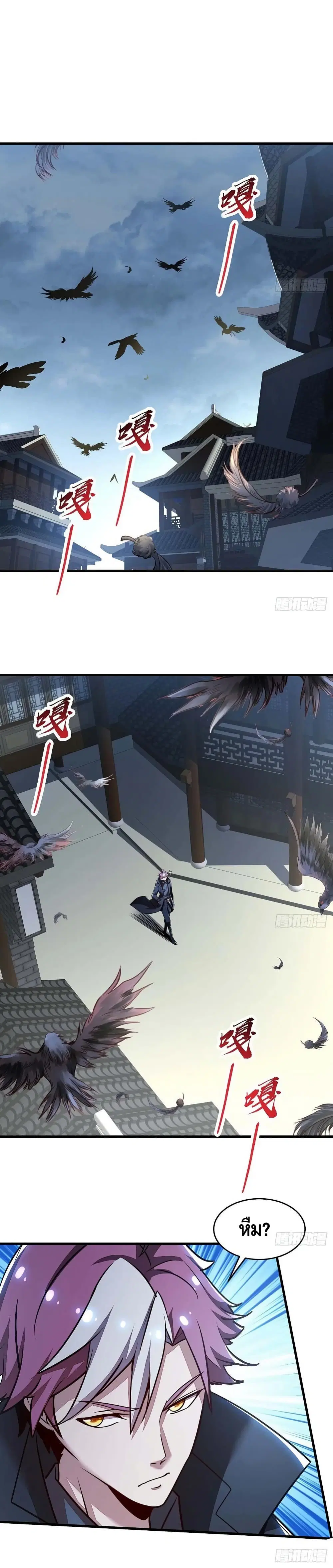 Undead King Beyond ตอนที่ 110 หน้า 2