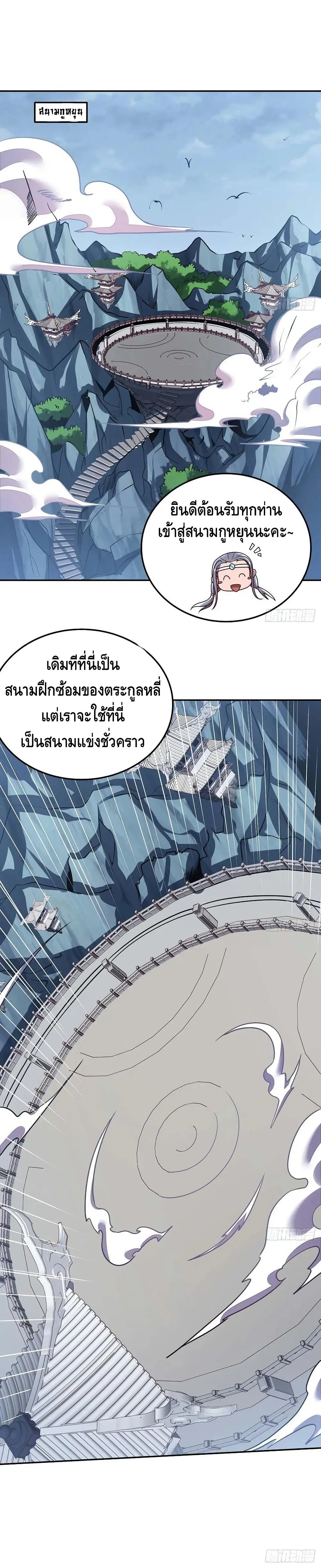 Undead King Beyond ตอนที่ 111 หน้า 2