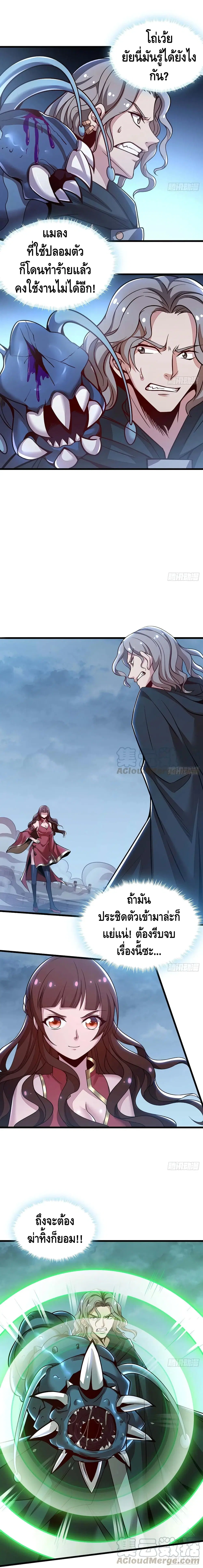 Undead King Beyond ตอนที่ 126 หน้า 3