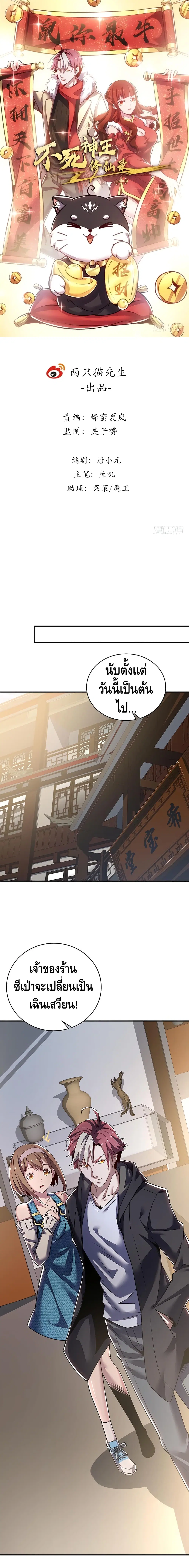 Undead King Beyond ตอนที่ 13 หน้า 2