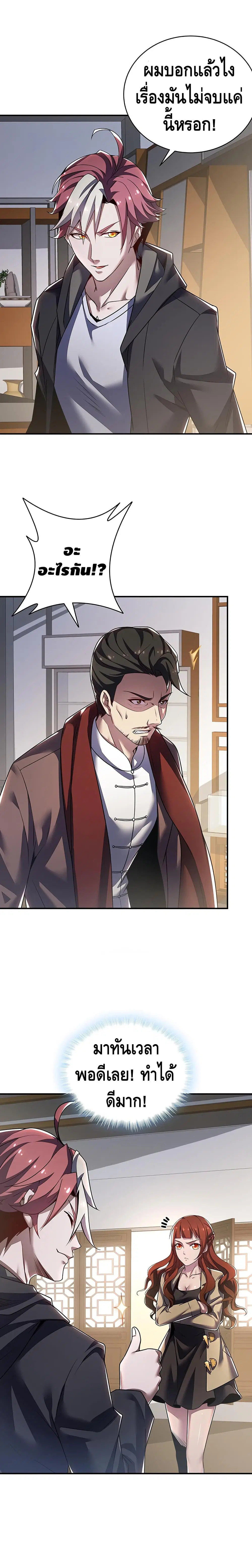 Undead King Beyond ตอนที่ 13 หน้า 3