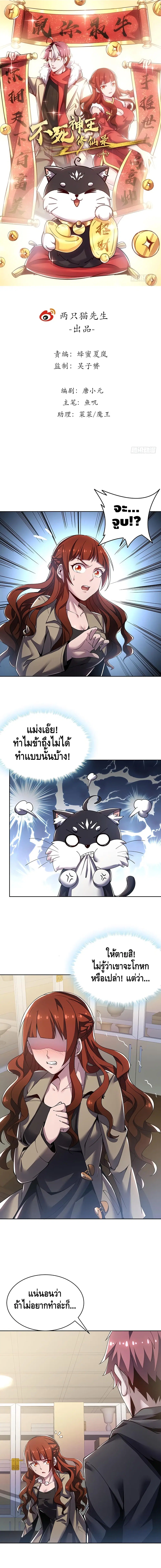 Undead King Beyond ตอนที่ 14 หน้า 2