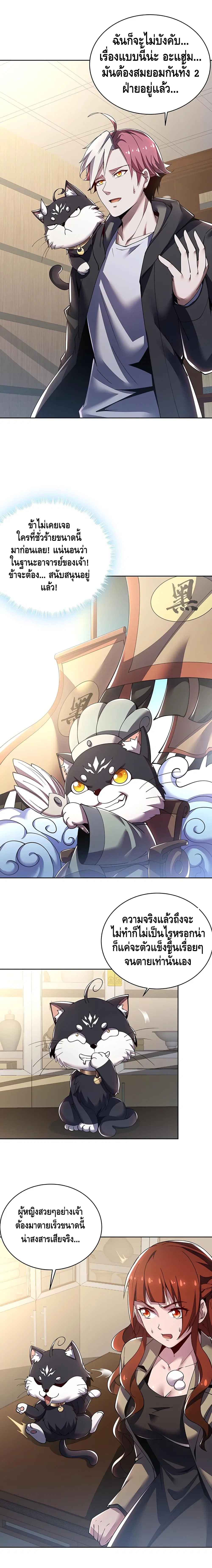 Undead King Beyond ตอนที่ 14 หน้า 3
