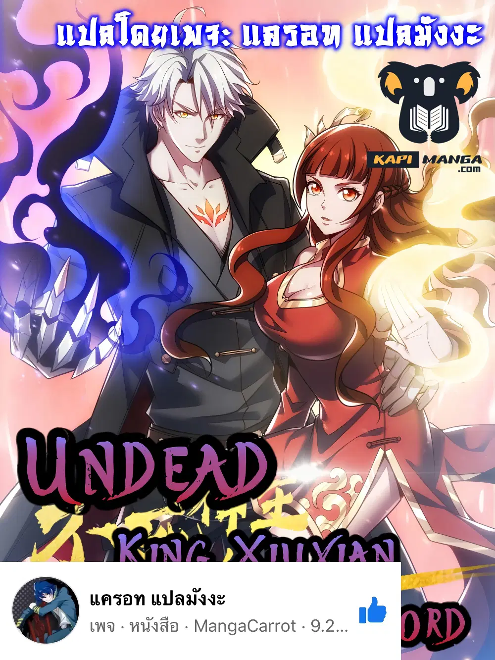 Undead King Beyond ตอนที่ 149 หน้า 1