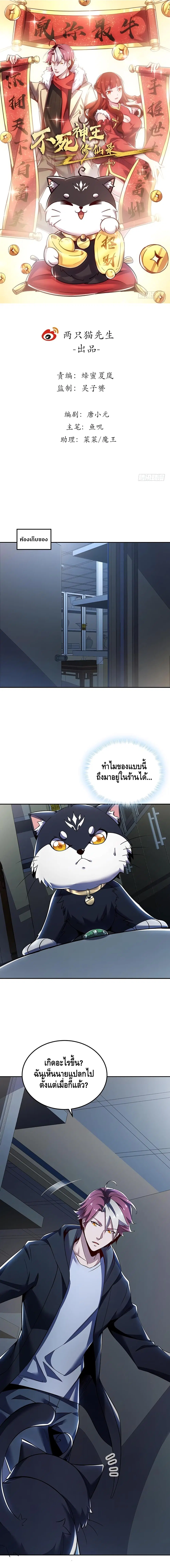 Undead King Beyond ตอนที่ 15 หน้า 2