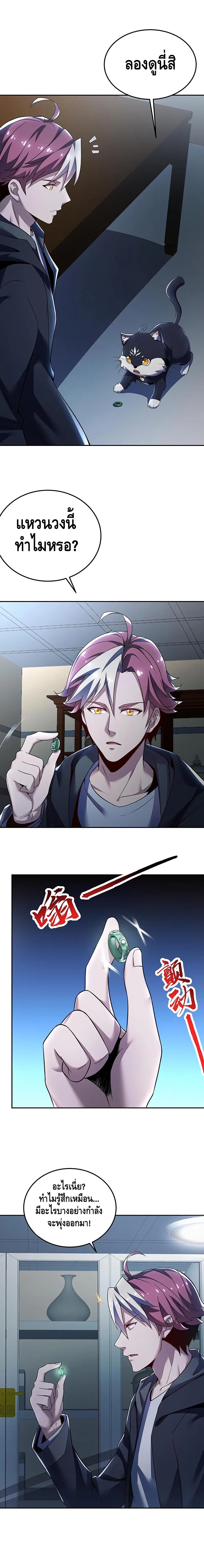 Undead King Beyond ตอนที่ 15 หน้า 3