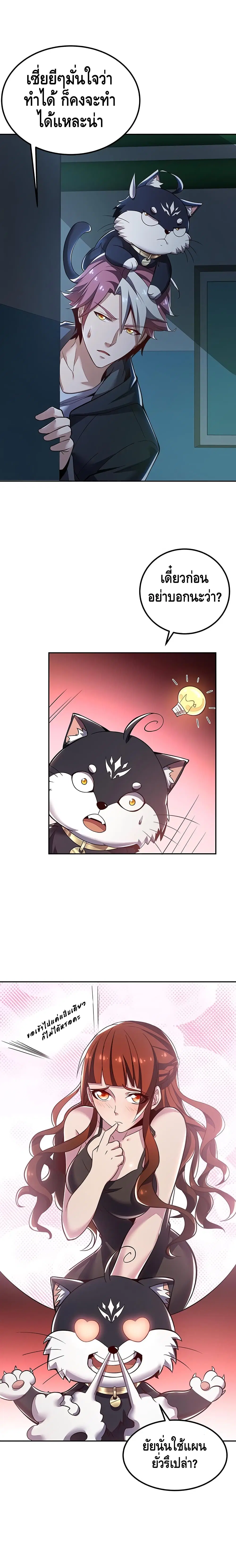 Undead King Beyond ตอนที่ 17 หน้า 2