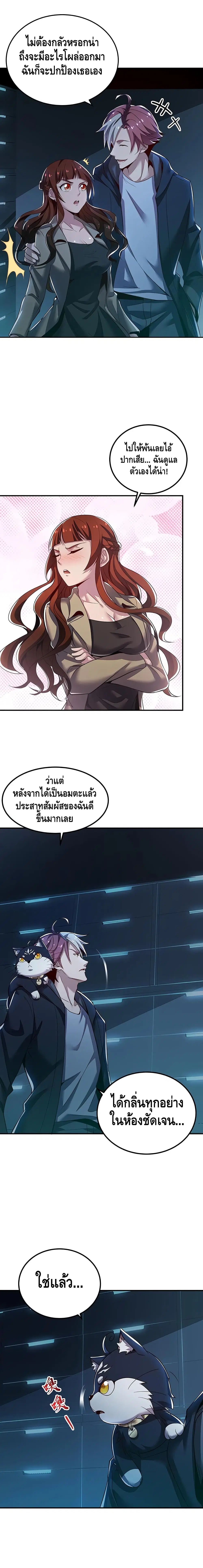Undead King Beyond ตอนที่ 18 หน้า 2