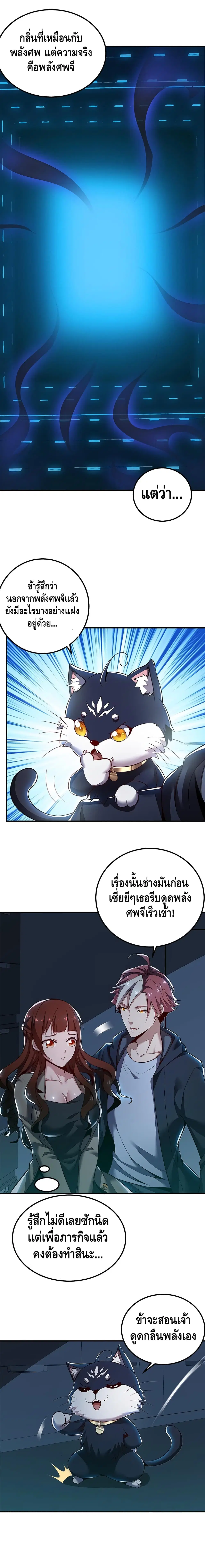 Undead King Beyond ตอนที่ 18 หน้า 3