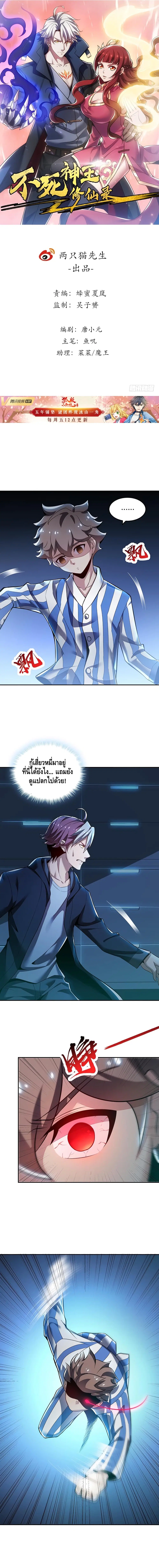 Undead King Beyond ตอนที่ 19 หน้า 1