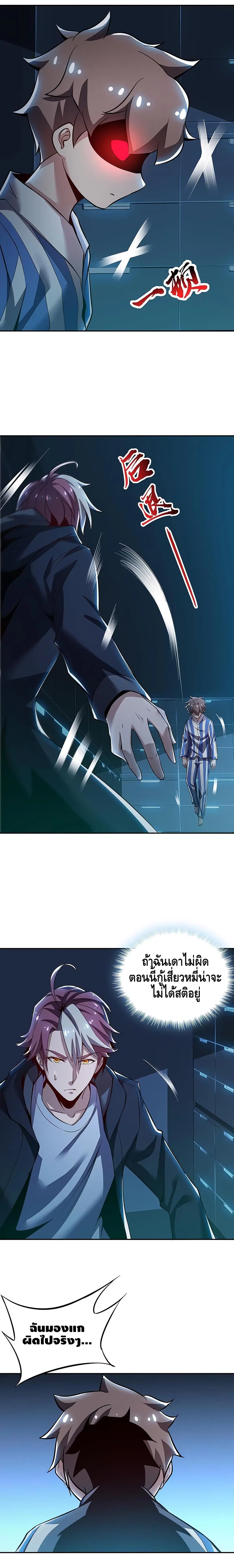 Undead King Beyond ตอนที่ 19 หน้า 3