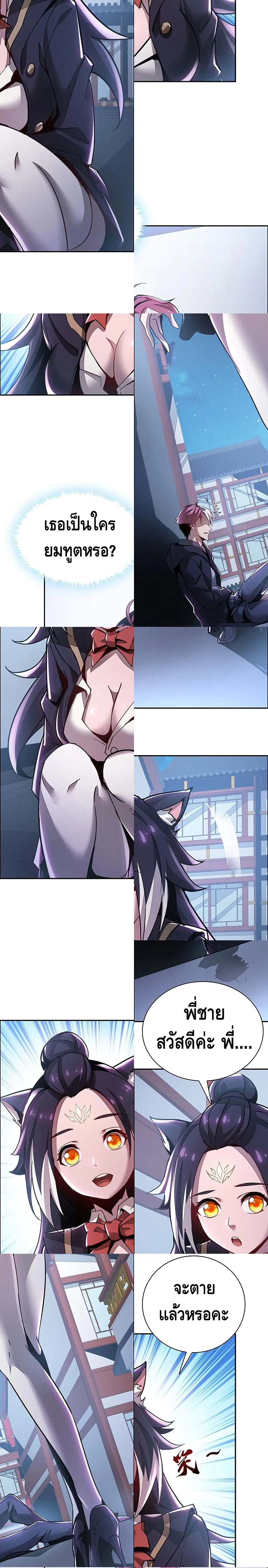 Undead King Beyond ตอนที่ 1.3 หน้า 3