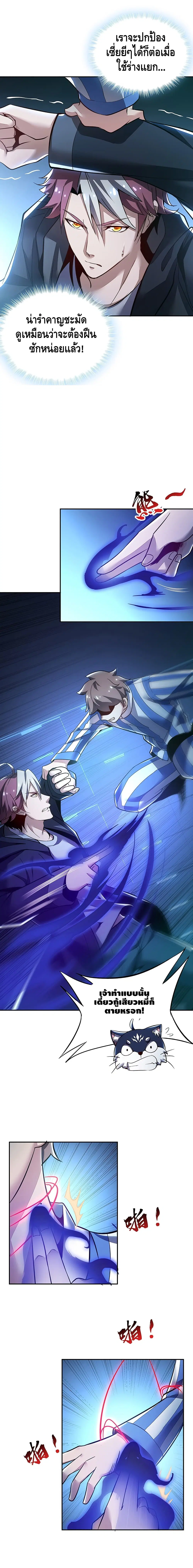 Undead King Beyond ตอนที่ 21 หน้า 2