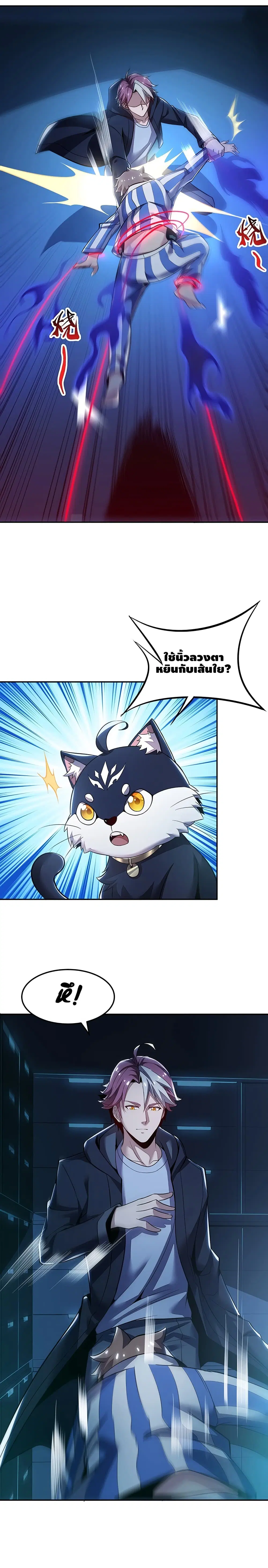 Undead King Beyond ตอนที่ 21 หน้า 3