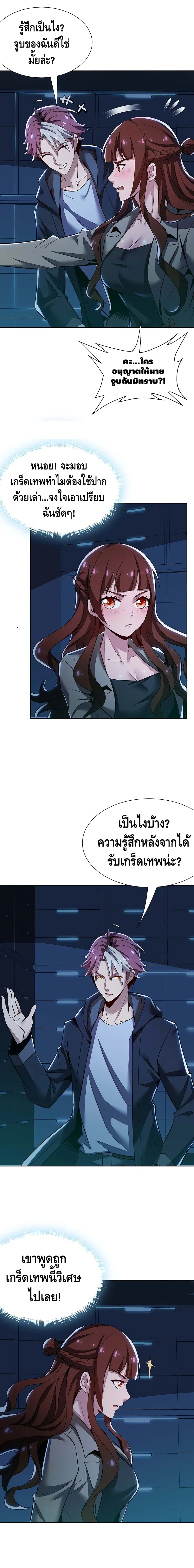 Undead King Beyond ตอนที่ 23 หน้า 3