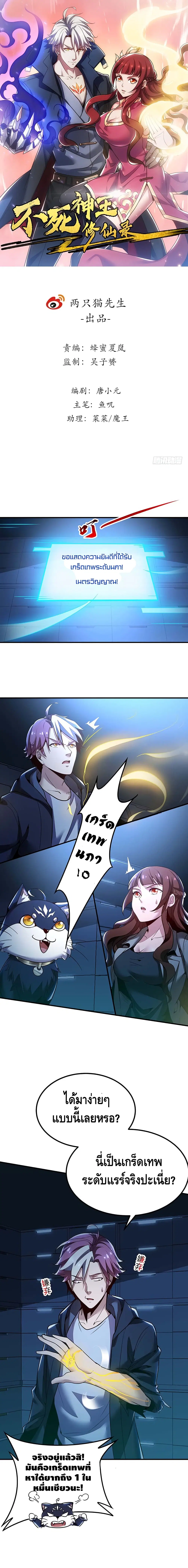 Undead King Beyond ตอนที่ 26 หน้า 1