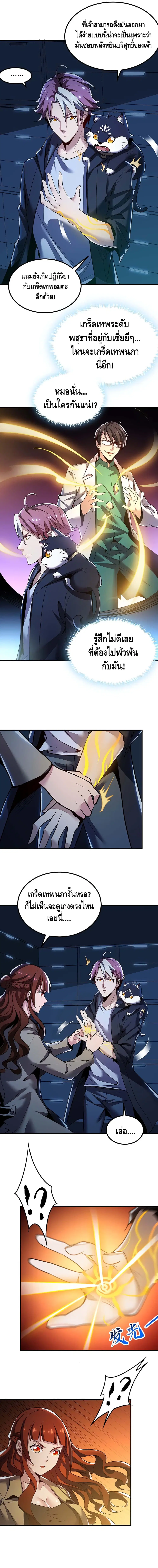 Undead King Beyond ตอนที่ 26 หน้า 2