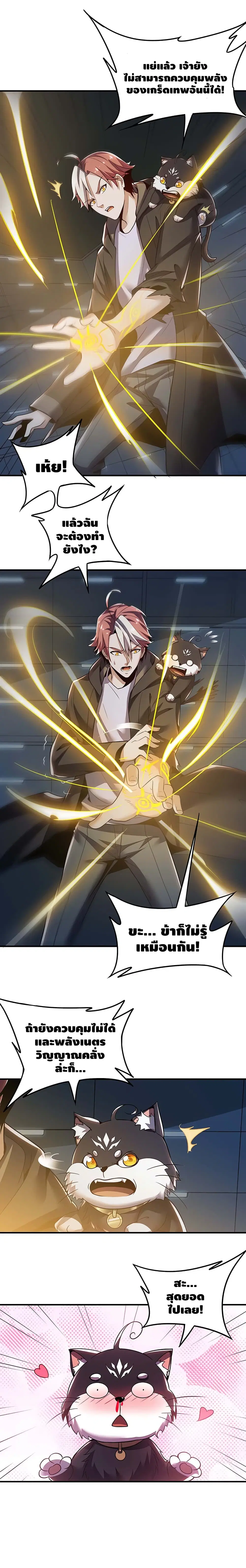 Undead King Beyond ตอนที่ 26 หน้า 3