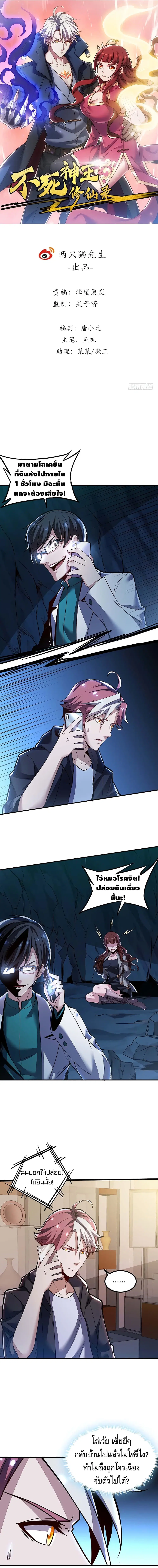Undead King Beyond ตอนที่ 27 หน้า 1