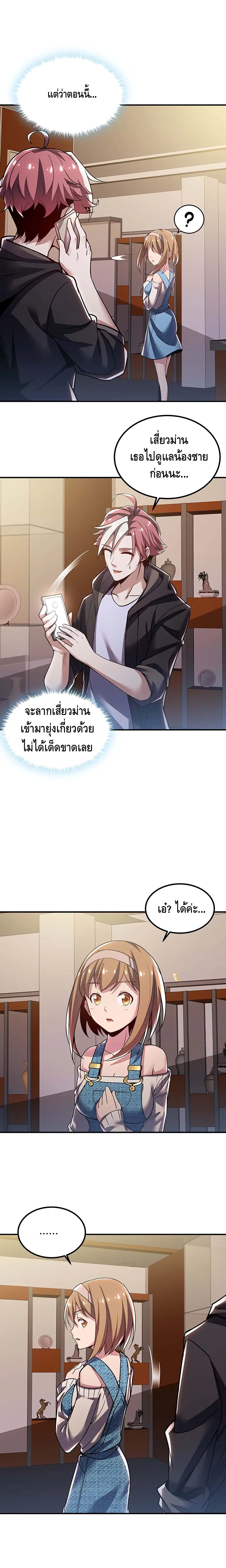 Undead King Beyond ตอนที่ 27 หน้า 2