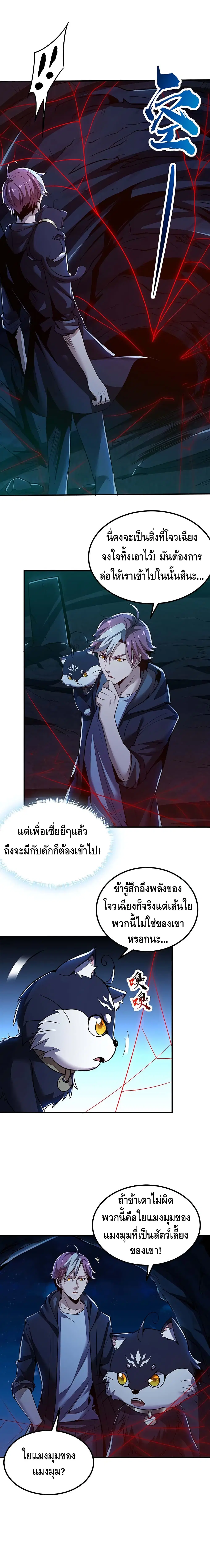 Undead King Beyond ตอนที่ 28 หน้า 3