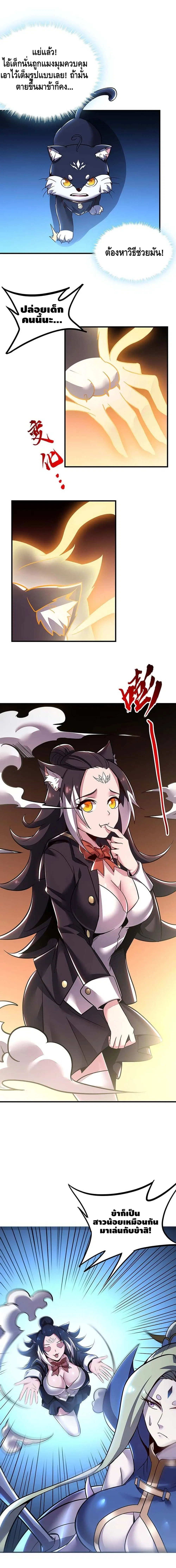 Undead King Beyond ตอนที่ 29 หน้า 3