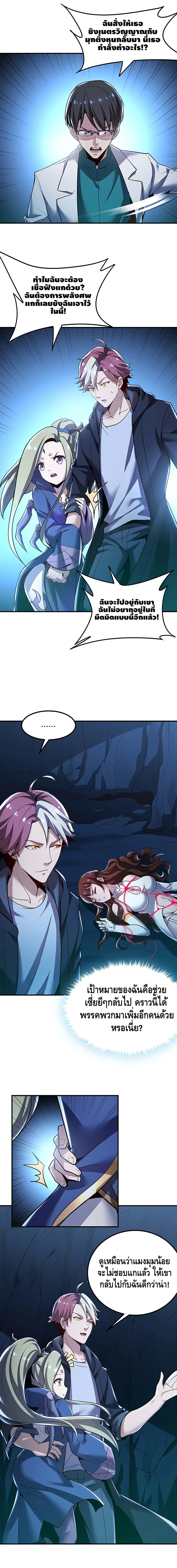Undead King Beyond ตอนที่ 30 หน้า 3